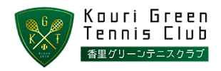 香里グリーンテニスクラブ